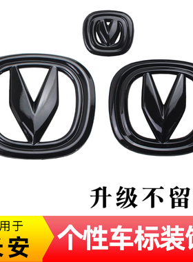 适用长安UNIT/K/V车标贴逸动CS75PLUS/35/55中网改装车标装饰贴黑