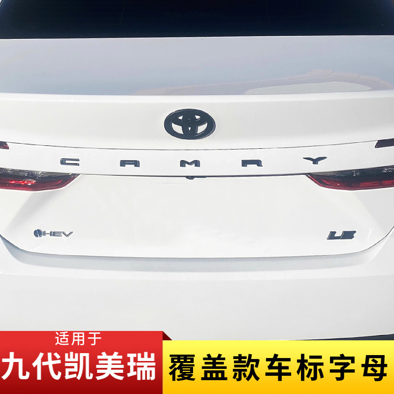 适用于丰田九代凯美瑞车标字母贴九代24-26款专用前后黑色标改装