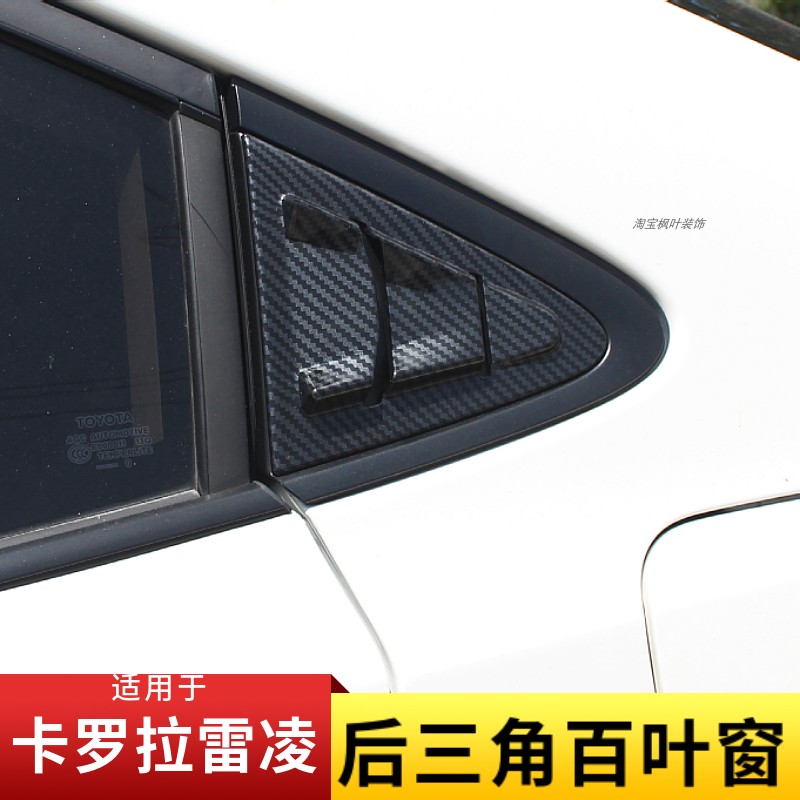 适用于19-26款新卡罗拉雷凌双擎后三角百叶窗外饰改装后车窗装饰