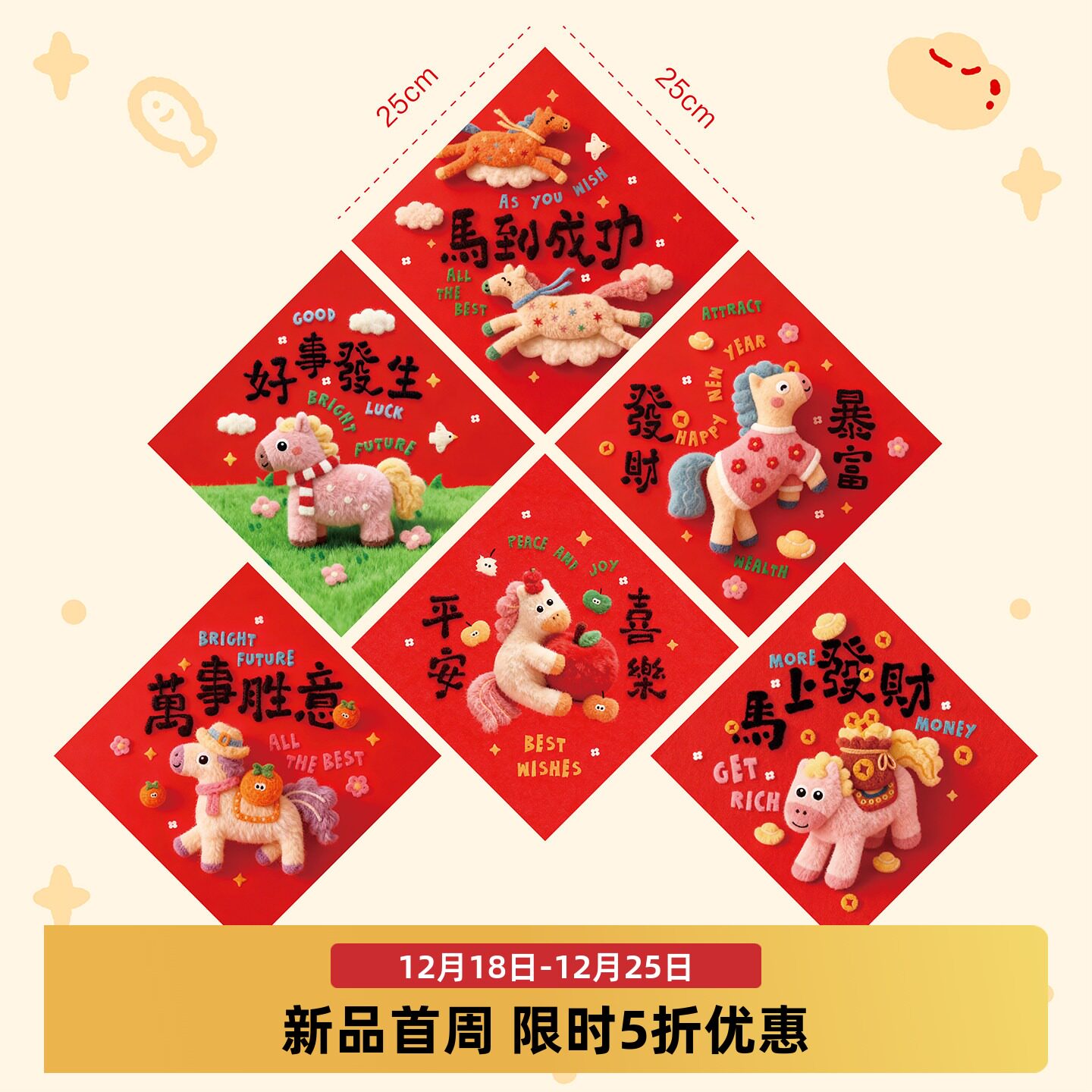 马年福字门贴2026春节生肖贴画