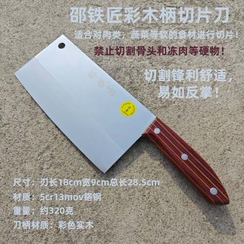 高密菜刀邵铁匠5铬锋利耐用