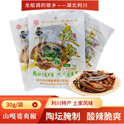 山嘎婆爽椒恩施利川特产30g小袋陶坛腌制泡椒酸辣椒开胃即食零食