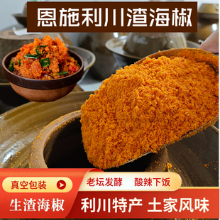 恩施利川特产渣海椒玉米面土家榨广椒酸辣味老坛发酵真空包装包邮