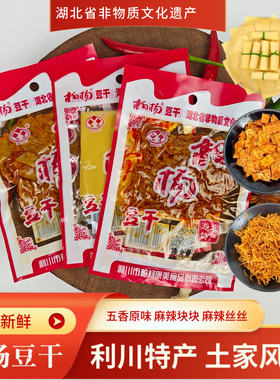 正宗柏杨豆干湖北恩施利川特产五香麻辣豆腐干康美牌30g混合康美