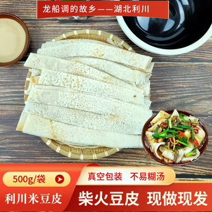 湖北恩施米豆皮利川特产宽豆皮手工烙豆皮柴火豆皮真空搭配泡白菜
