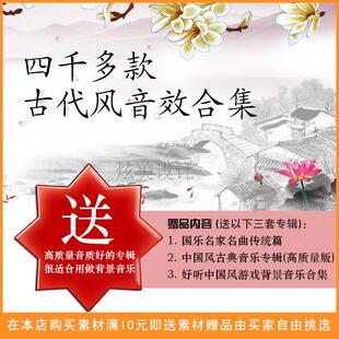 四千款古风音效 中国风音质武侠仙侠古代情景日常战争特效配音频