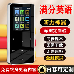 可触屏学英语听力播放器学生专用听力宝初高中生mp3随身听学习机