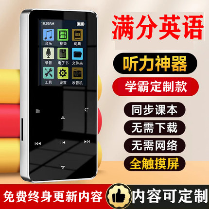 可触屏学英语听力播放器学生专用听力宝初高中生mp3随身听学习机