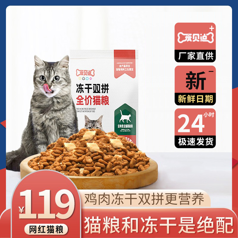 爱贝迪猫粮鸡肉冻干双拼10kg成猫幼猫流浪猫20斤