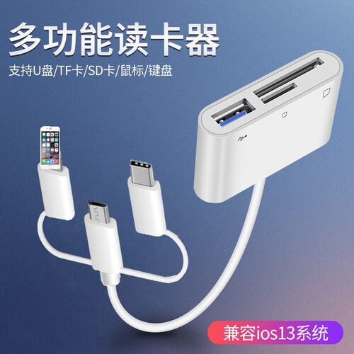 适用苹果手机安卓iPad手机typecU盘SD卡相机转换器多合一读卡器