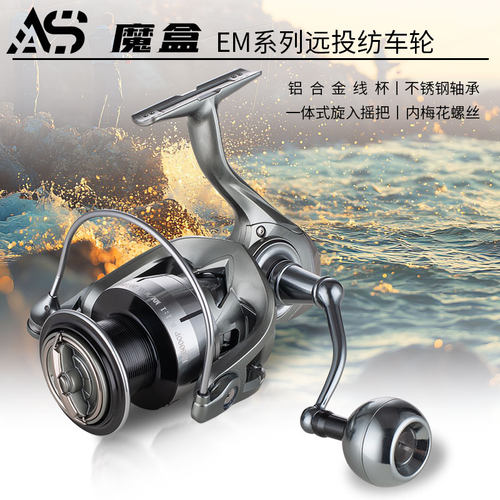 鳌鲨EM全金属线杯纺车轮远投锚鱼海钓轮旋入式无逆止防海水海竿伦