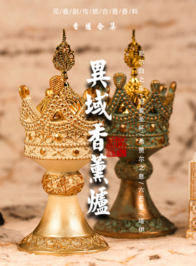 异域香薰炉传统碳炉香薰木bakhoor异域炭熏乳香沉檀香微瑕阿拉伯