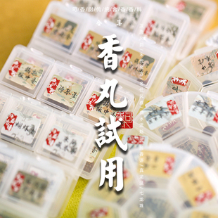 天然香材古法香丸试用装合集合香隔火熏香鹅梨二苏安神助眠蜜丸