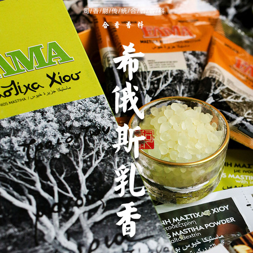希俄斯乳香希腊天使之泪进口原装