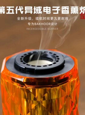 异域电子熏香炉高温手持bakhoor家用车载USB香薰料沉香不可调温