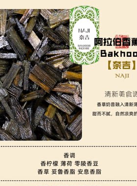 司香尉异域熏香巴胡碳炉香薰料
