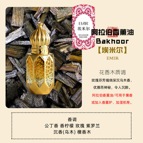 司香尉异域天然巴胡精油熏香花香