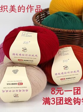 精梳238细羊毛3股羊毛美线