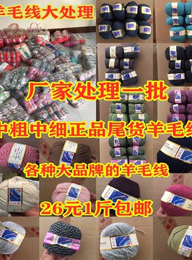 中粗羊毛线清仓处理厂家混纺