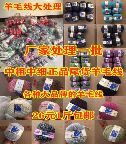 中粗羊毛线清仓处理厂家混纺