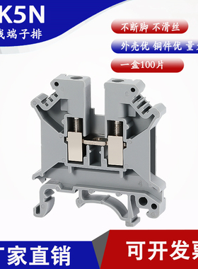 UK5N接线端子排通用型UK-5N电压导轨式4MM平方纯铜件 厂家直销