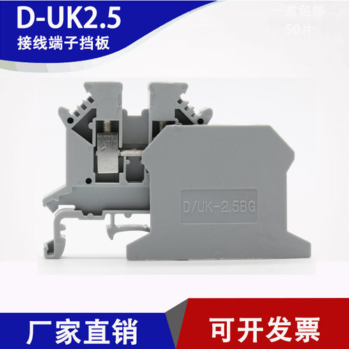 D-UK2.5B接线端子挡板侧封片