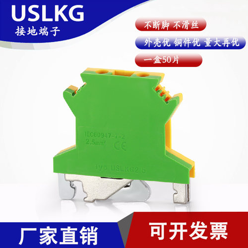 uslkg2.5接地端子电压双色黄绿