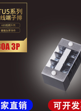 TC303固定式接线端子排30A 304 306加厚铜件 3P位接线板厂家直销