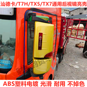 汕德卡C7H后视镜亮壳金色镀金装 饰壳G7电镀反光镜盖装 潢外壳C5H