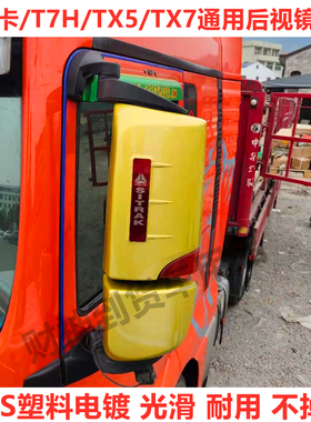 汕德卡C7H后视镜亮壳金色镀金装饰壳G7电镀反光镜盖装潢外壳C5H