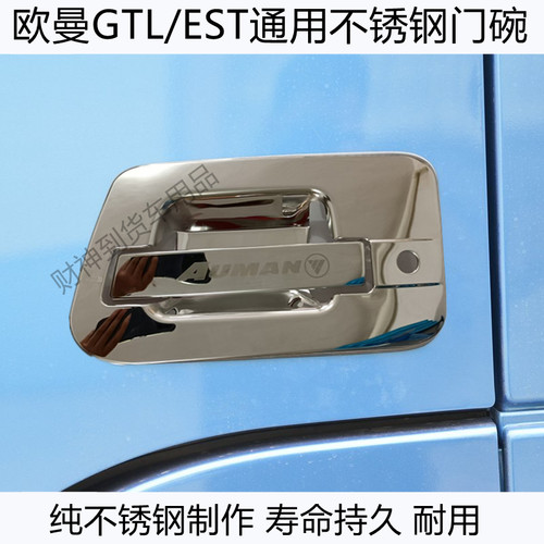 欧曼gtlest门碗装饰改装货车