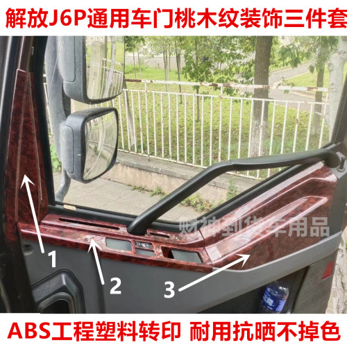 解放j6p升降肘托胳膊内饰改装