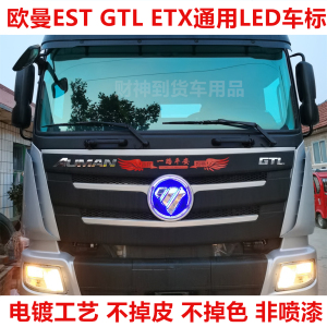 欧曼gtl车标奔驰标志etx福田