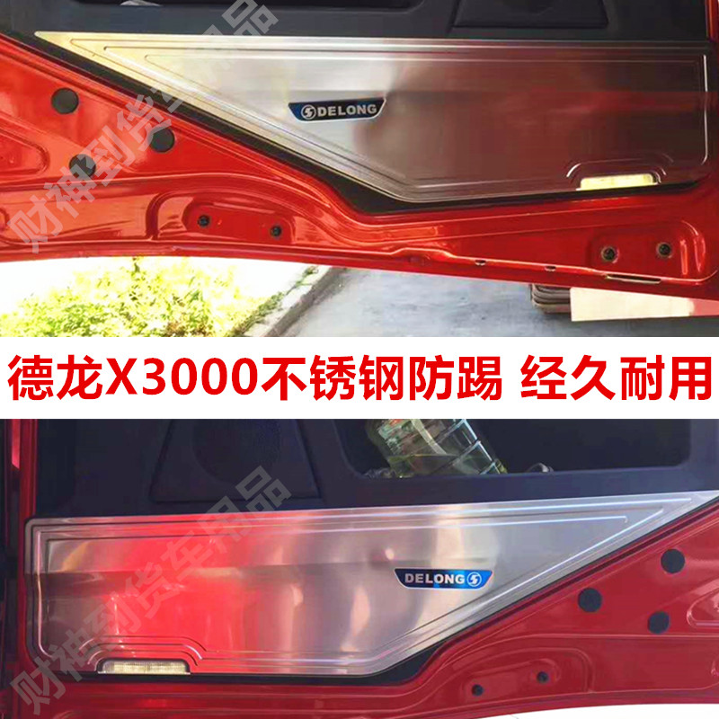 车门防踢外壳改装饰条