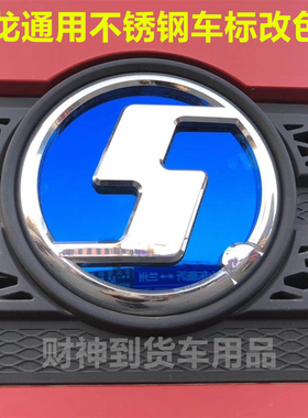 陕汽德龙大货车x3000新m3000车标改色贴F3000不锈钢标志LOGO装饰