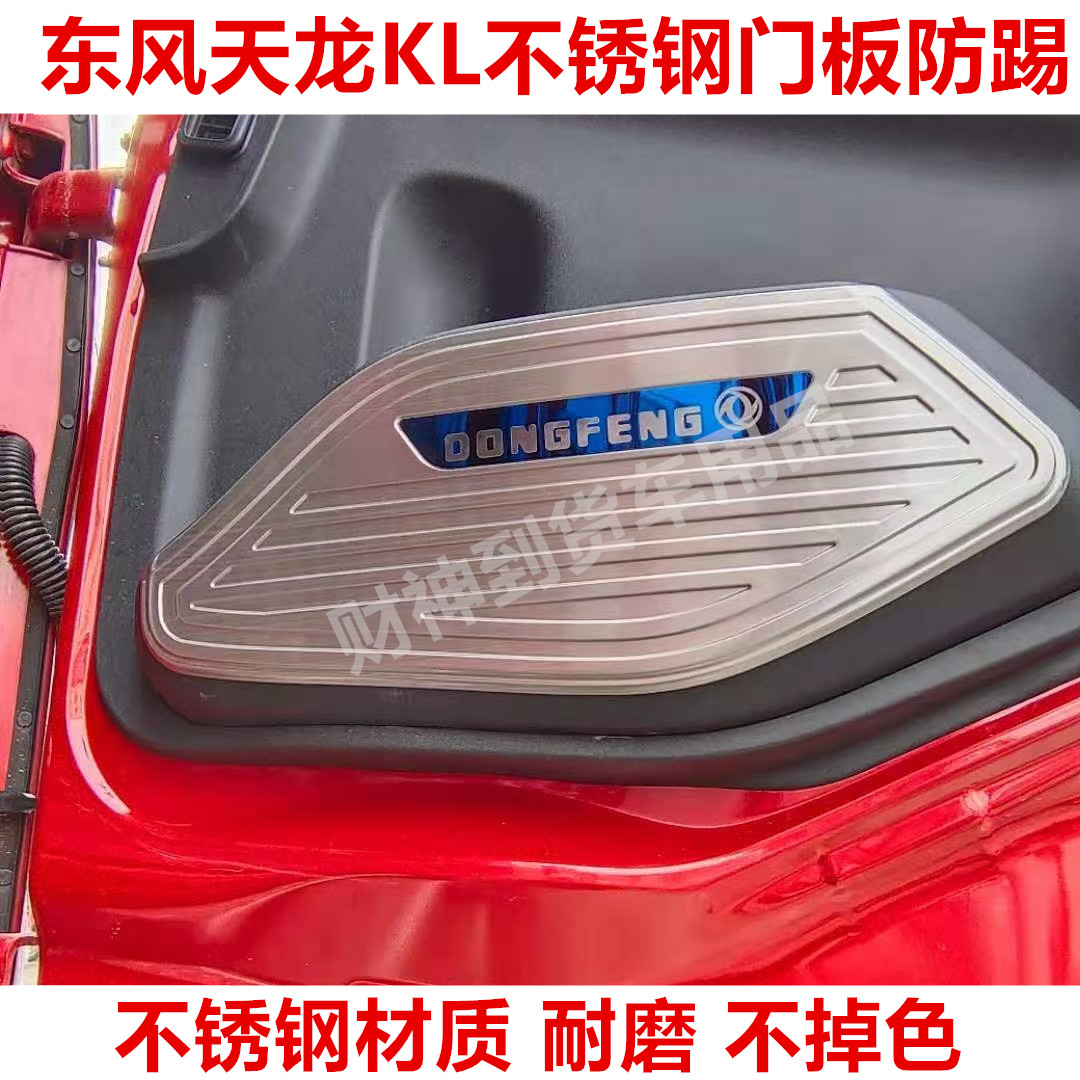 东风天龙车门防踢饰条
