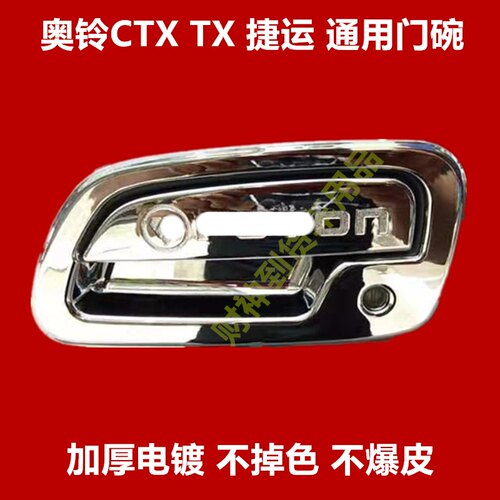 福田奥铃捷运门腕昕格卡乐