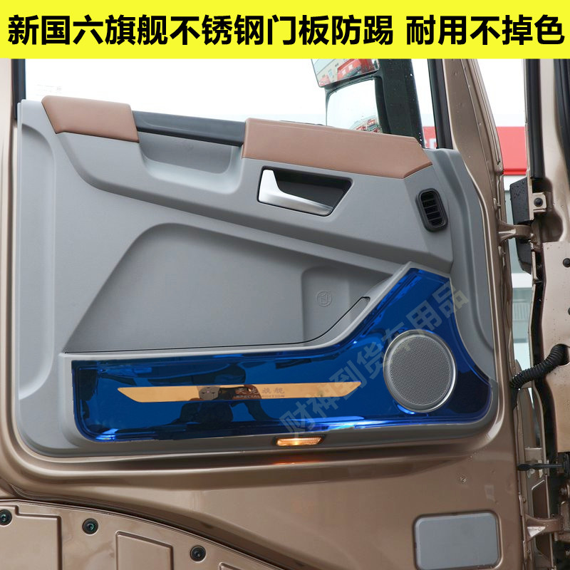新款国六东风天龙旗舰不锈钢车门防踢板不锈钢防磨装饰内饰改装,汽车用品/电子/清洗/改装,车身/车窗饰条/门槛条,淘宝优惠券,粉丝福利购,淘宝优惠卷