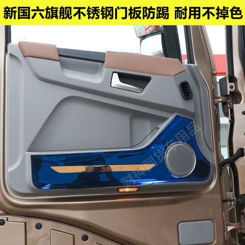 东风天龙车门防踢内饰改装