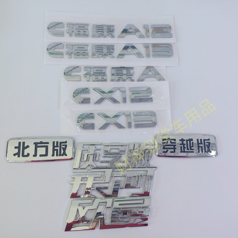 适配欧曼GTL/EST//银河车门标志驾驶室标识字母贴电镀logo配件