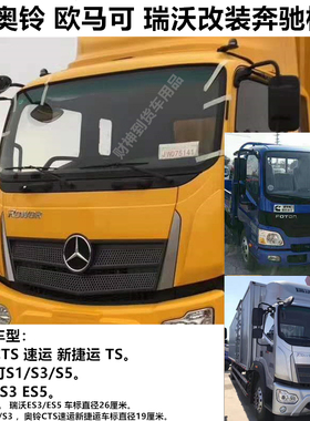 奥铃CTS速运新捷运TS欧马可S1/S3/S5瑞沃ES3/ES5改装奔驰标志车标