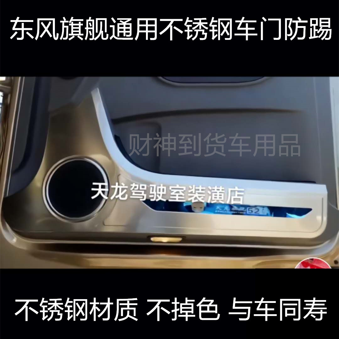 东风天龙旗舰防磨内饰改装车门
