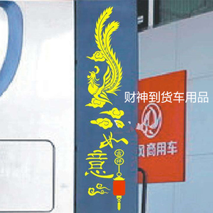 大货车导流罩板拉花反光贴纸励志