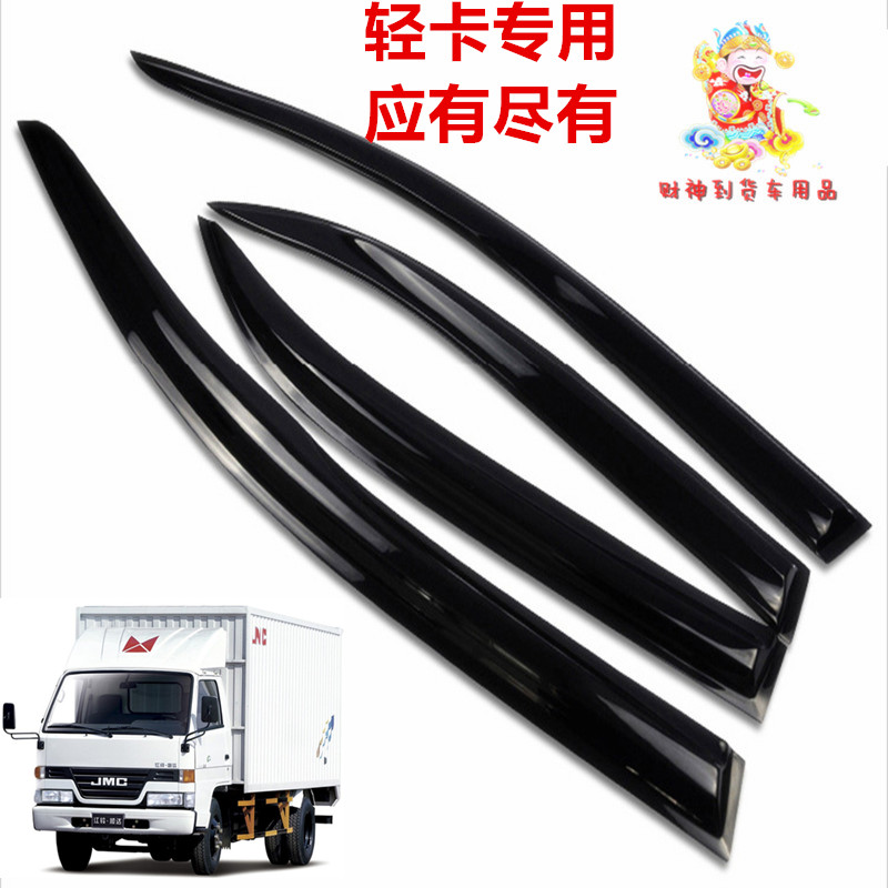 江铃顺达新凯运凯威凯运凯锐小货车晴雨挡轻卡雨眉车门挡雨加厚