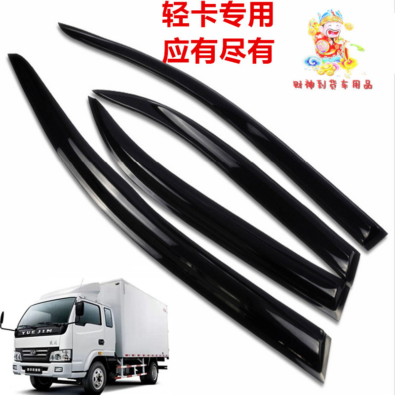 跃进帅虎凌野小福星小虎欧卡财神小货车晴雨挡轻卡雨眉车门挡雨