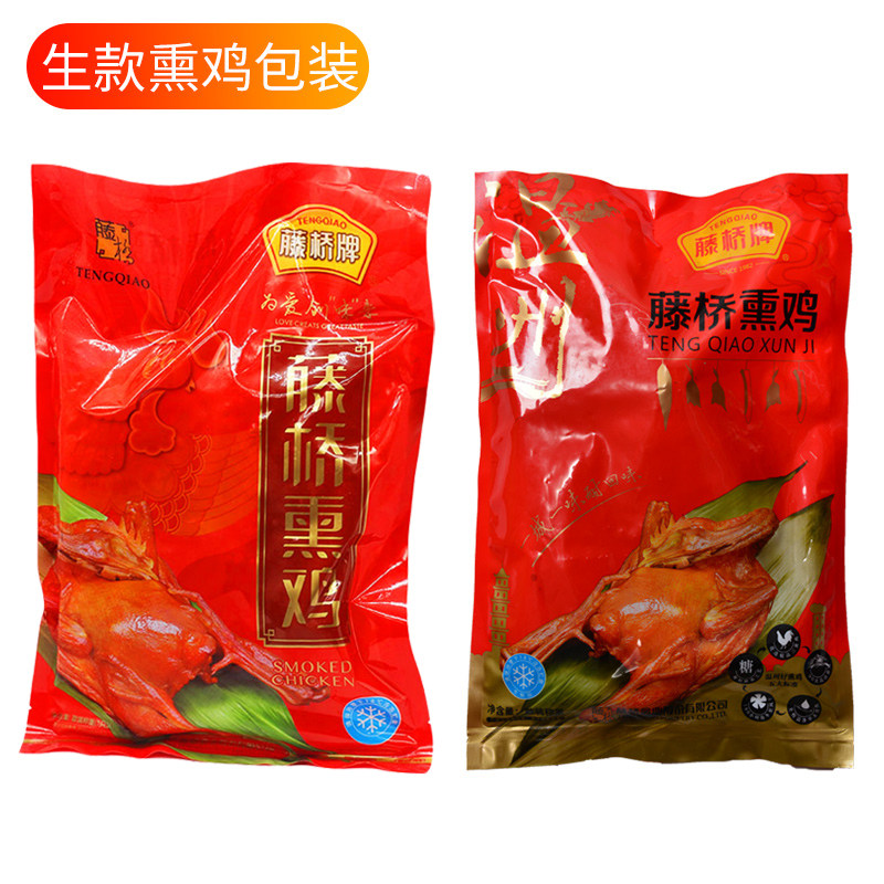 温州特产食品藤桥牌500克熏温州藤桥熏鸡 茶香三黄鸡包邮
