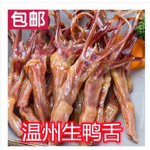 藤桥牌生鸭舌 大条温州酱鸭舌头酒店餐饮家庭聚会腌制腊制品