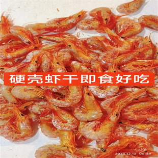 舟山特产船晒滑皮虾干 鲜烤活皮虾干500g 即食海鲜干货比对虾好吃