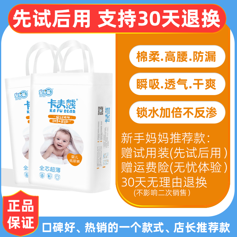 卡夫熊NB码婴儿尿不湿夏季超薄轻柔透气瞬吸干爽纸尿裤