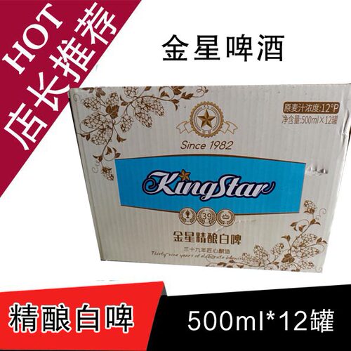 金星精酿500ml原麦汁浓度12p啤酒